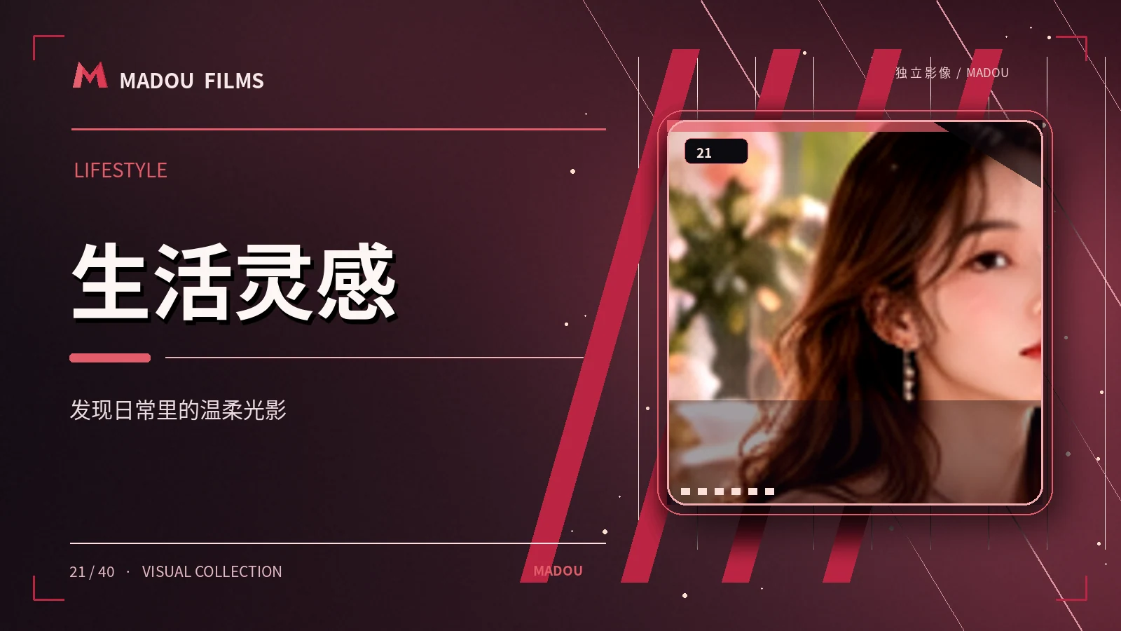 生活灵感