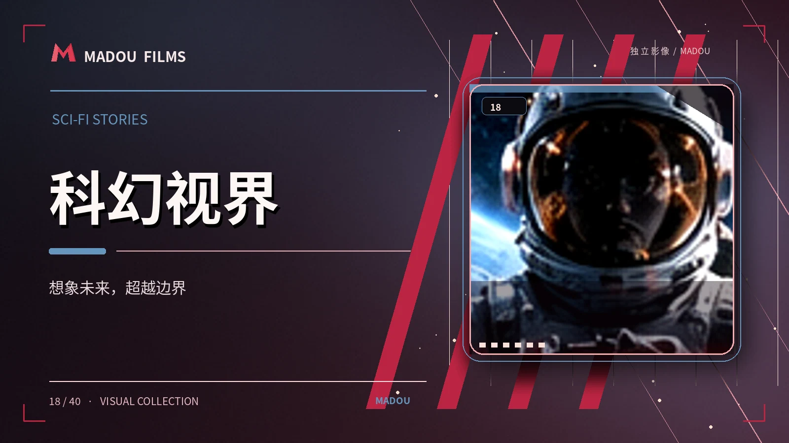科幻视界