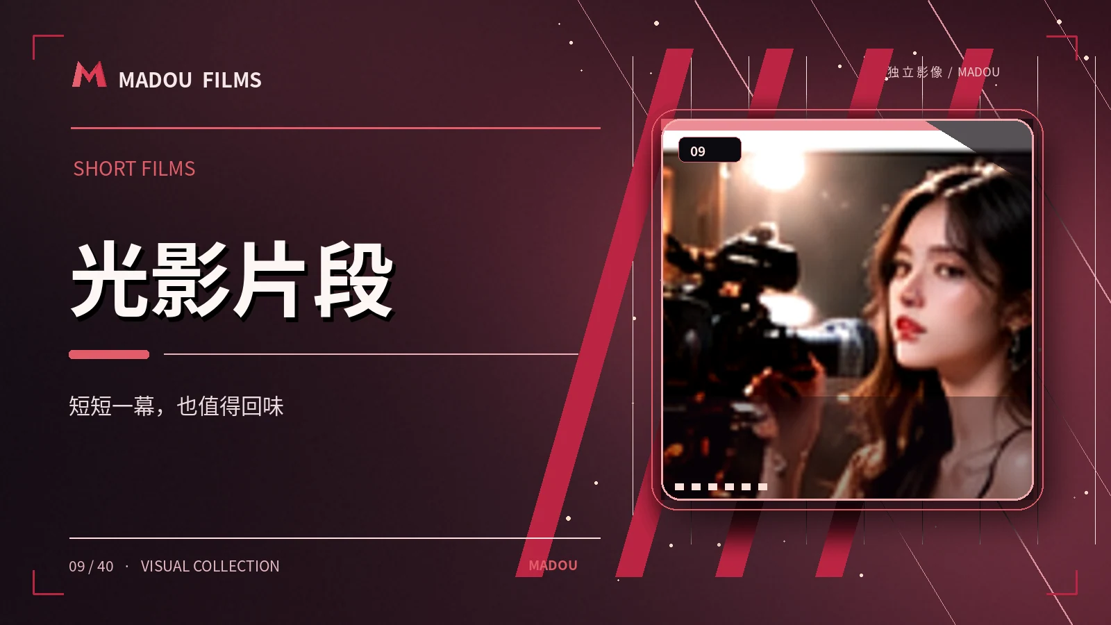 光影片段