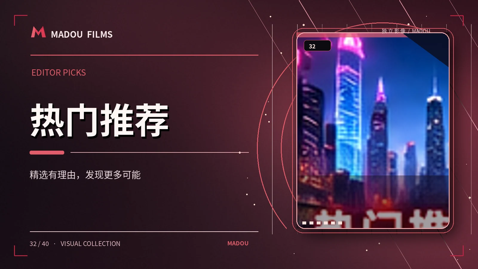 观影片选专题